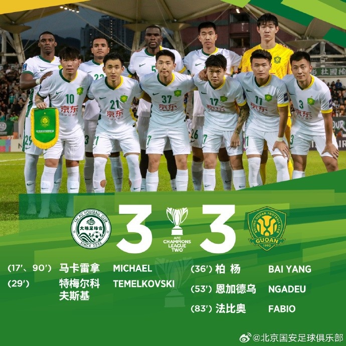 好在国安随, 国足球的发, 十分慌乱